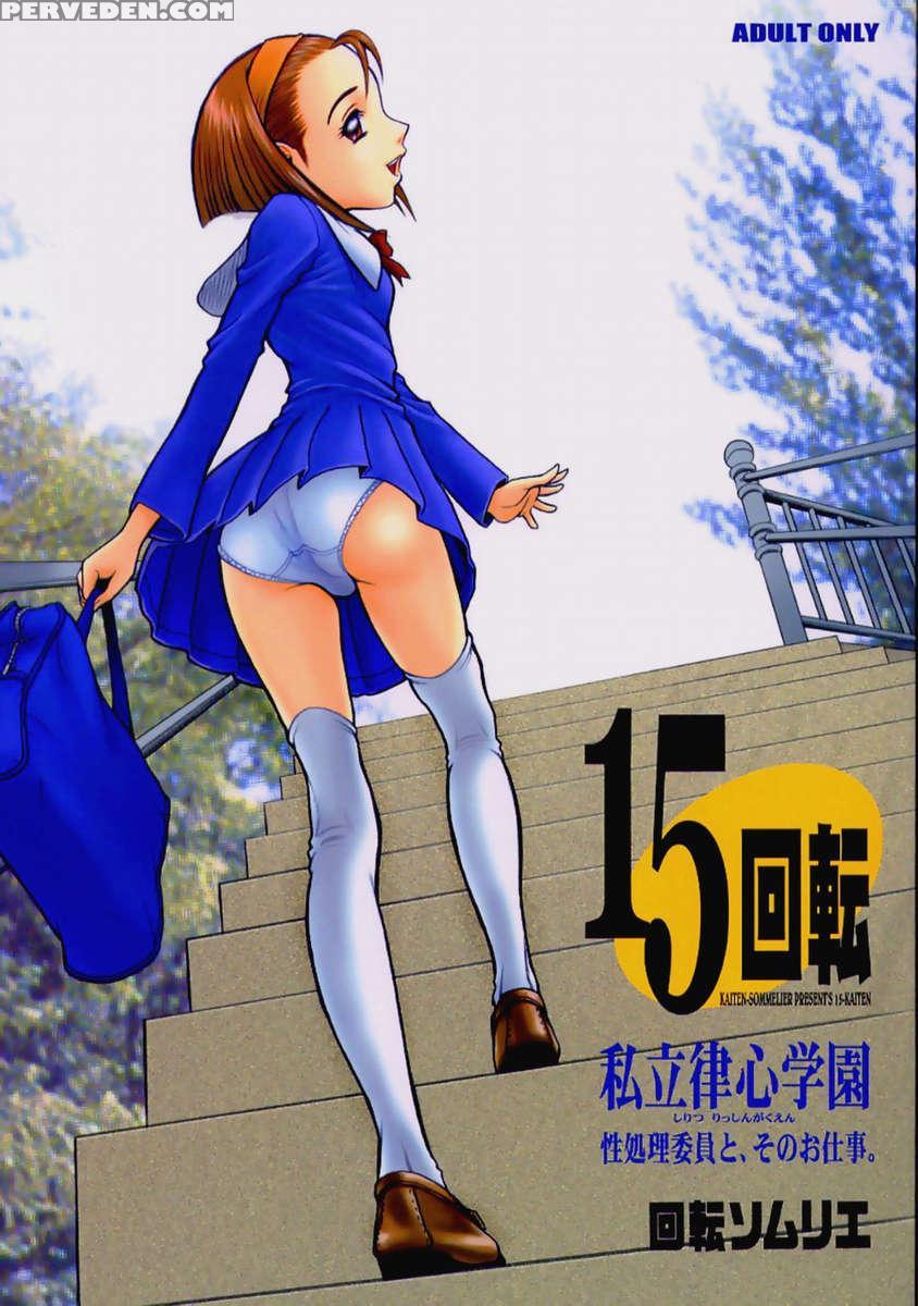 15kaiten Shiritsu Risshin Gakuen ~seishori Iin To, Sono Oshigoto.~ 1