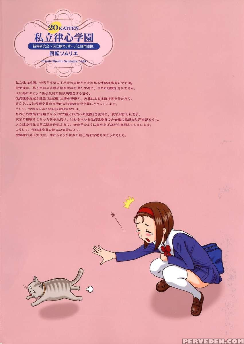 20kaiten Shiritsu Ritsu Shingakuen Gijutsu Kenkyuukai ~zenritsusen Massaaji To Koumon Aibu~ 1