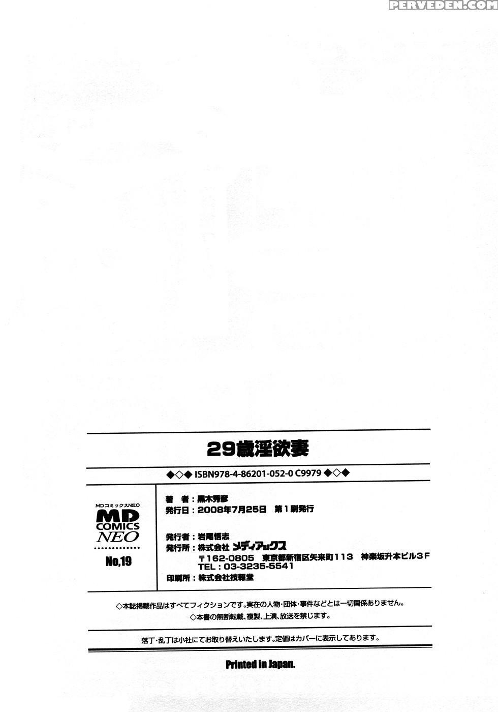 29-sai Inyokuzuma 9