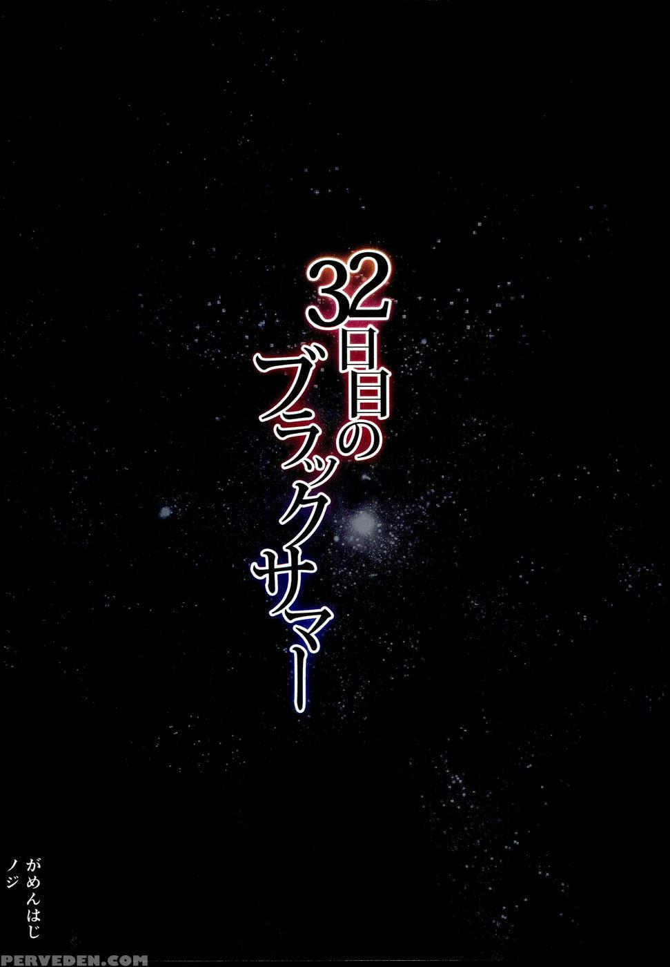 32 Nichime No Black Summer 1