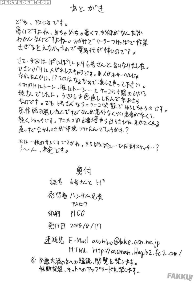 6gou-san To H3 1