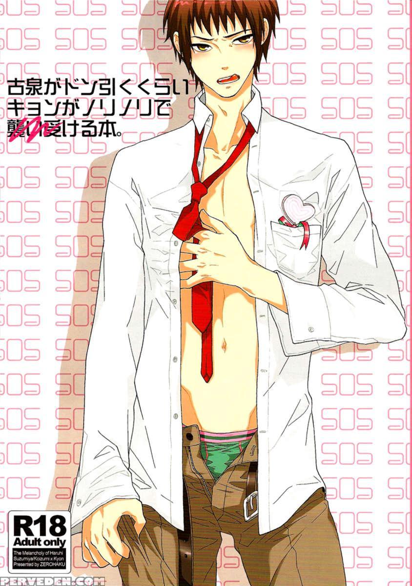 A Book Where Kyon's Horny Seduction Is Startling Even To Koizumi. 1
