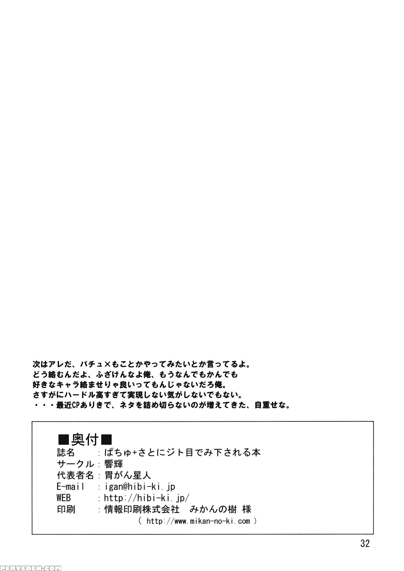 A Book Where Patchouli And Satori Look Down On You With Disgust - Touhou 1