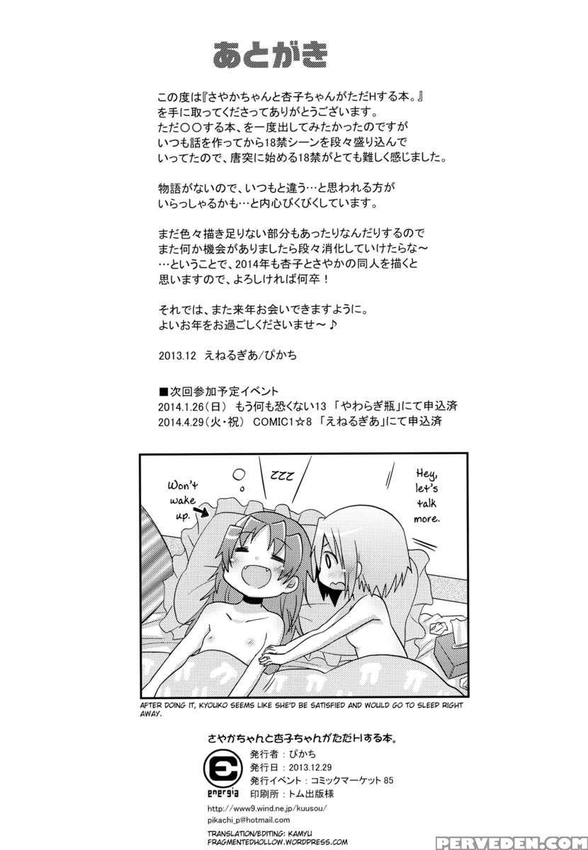 A Book Where Sayaka-chan And Kyouko-chan Just Have Sex. 1