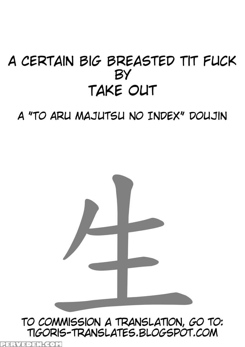 A Certain Big Breasted Tit Fuck 1