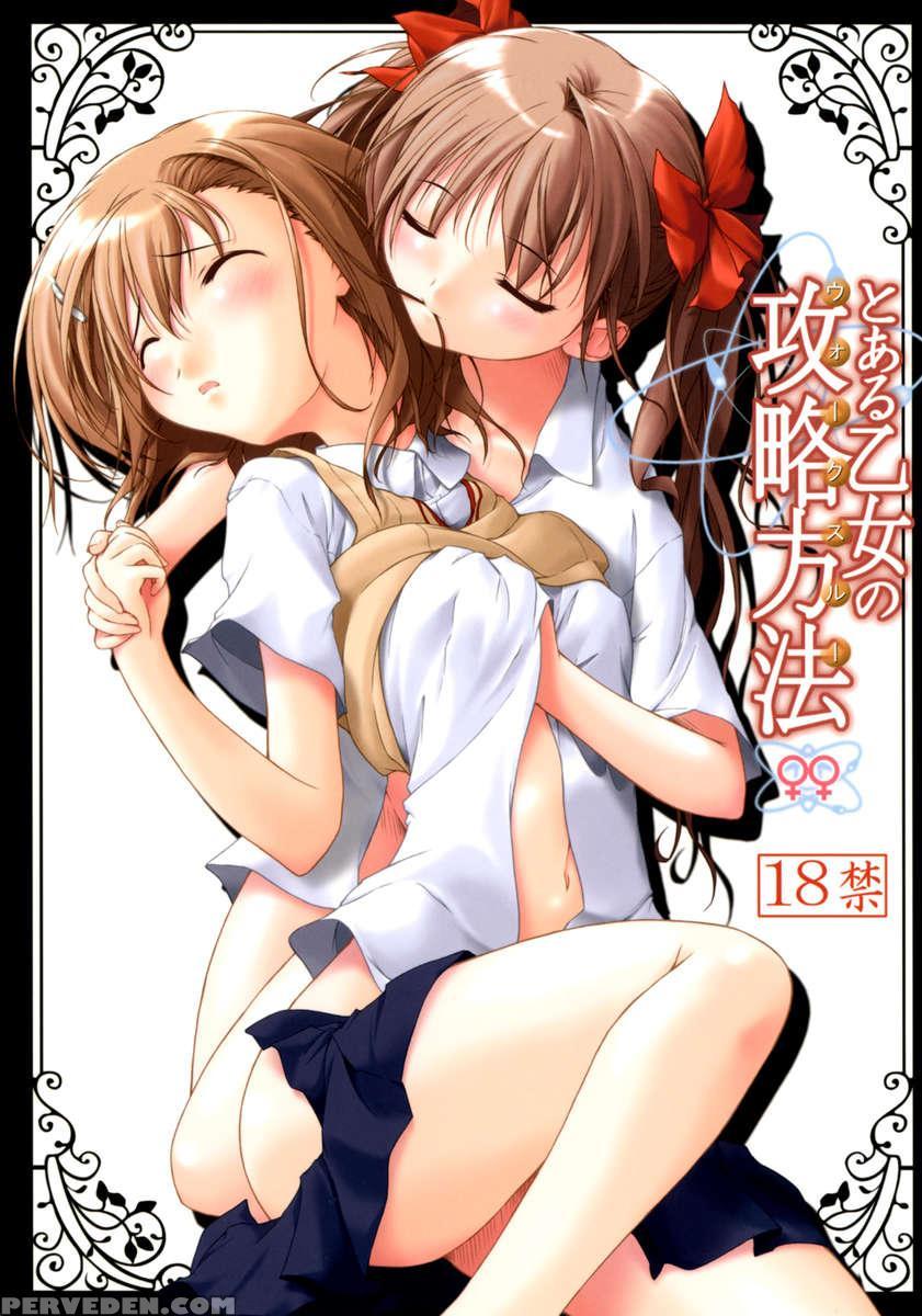 A Certain Maiden's Walkthrough 1