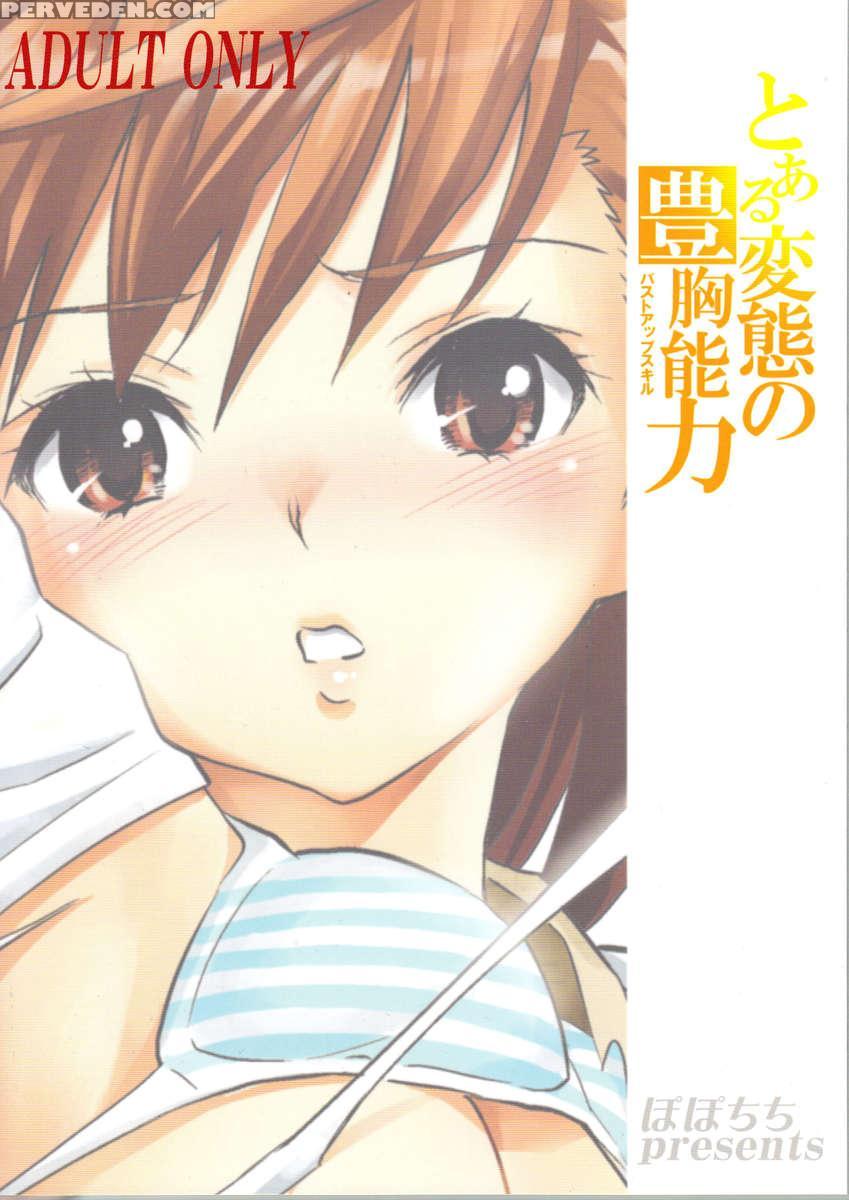 A Certain Perverted Bust-up Skill 1