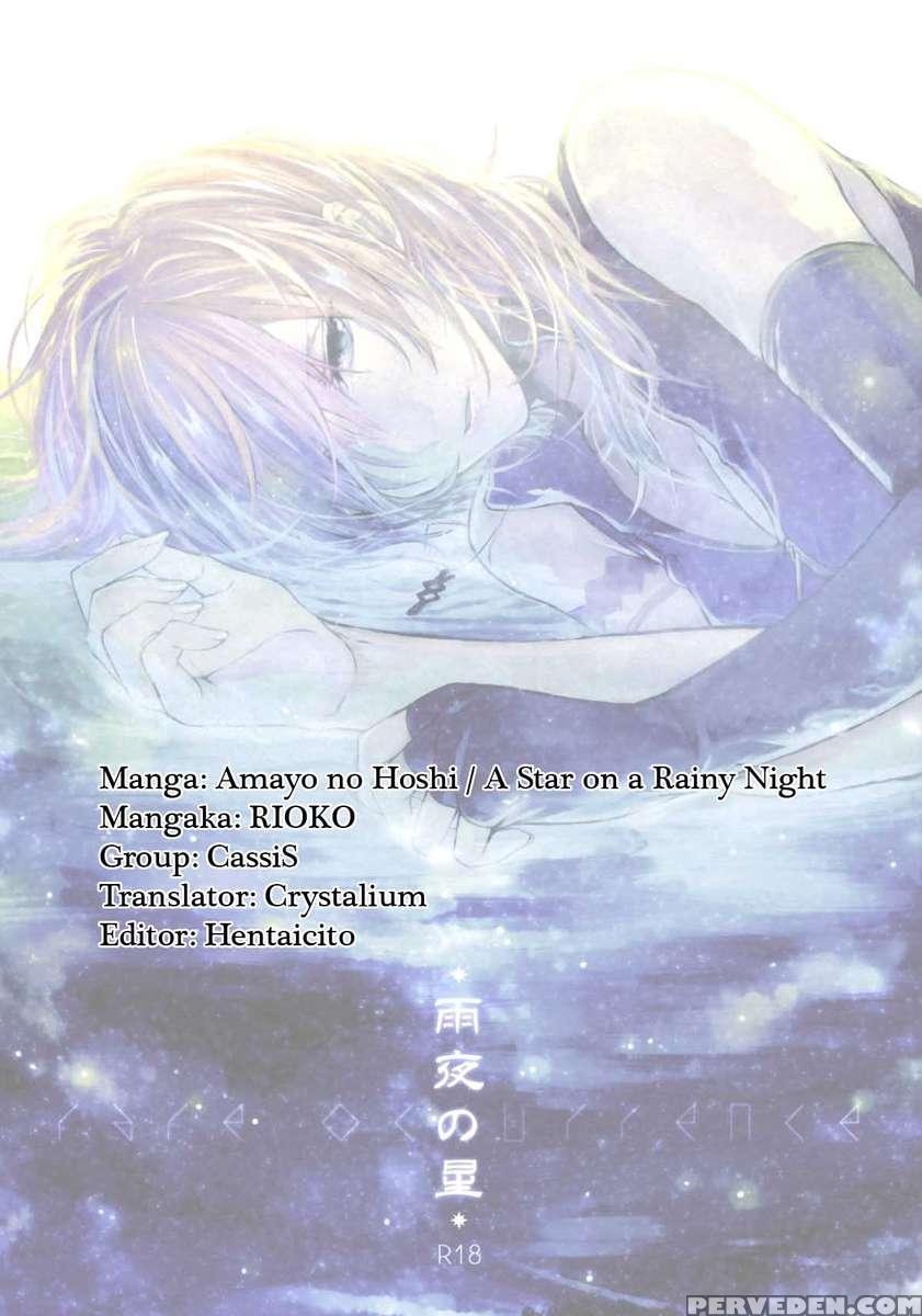 A Star On A Rainy Night 1