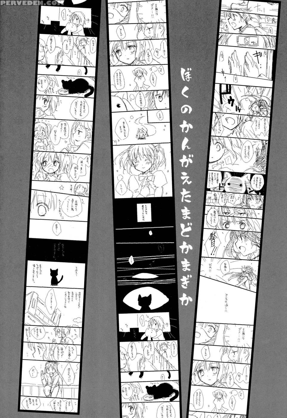 A Story Of Their Night Together - Puella Magi Madoka Magica 1
