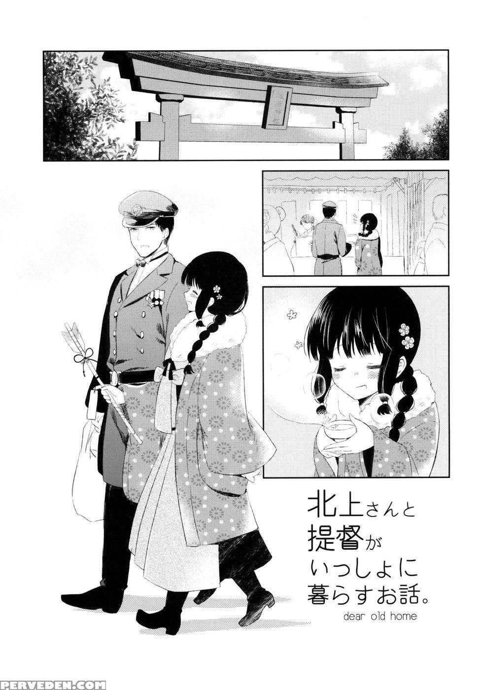 A Tale Of Kitakami And The Admiral Living Together - Kantai Collection 1