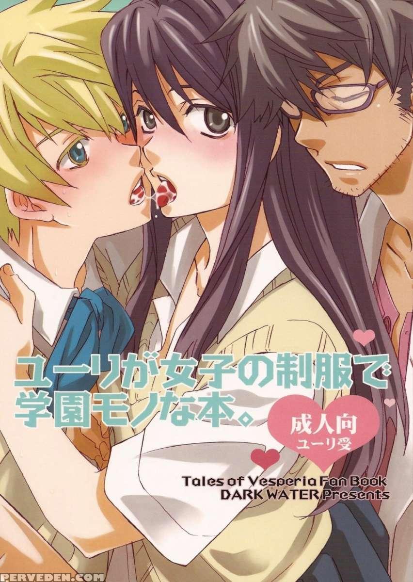 A Yuri At An Academy In Female Uniform Book. 1