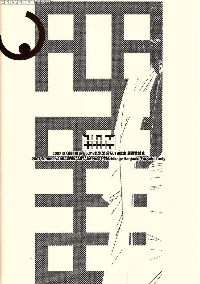 Aburateri Kamitaba No.01 Chichikage Hanjouki 1