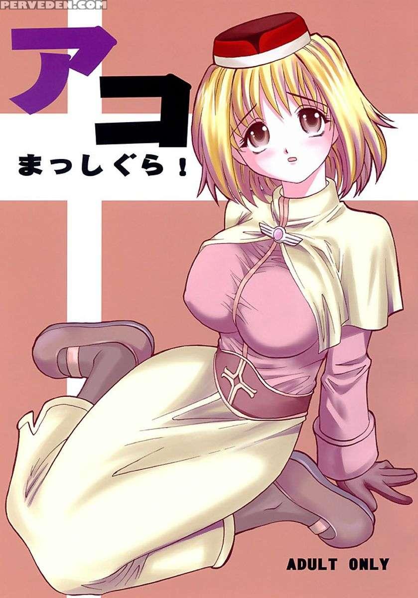 Aco Masshigura 1