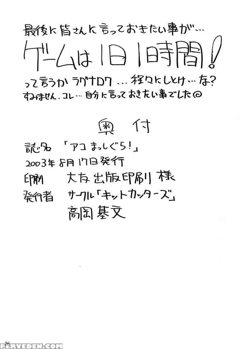 Aco Masshigura 1
