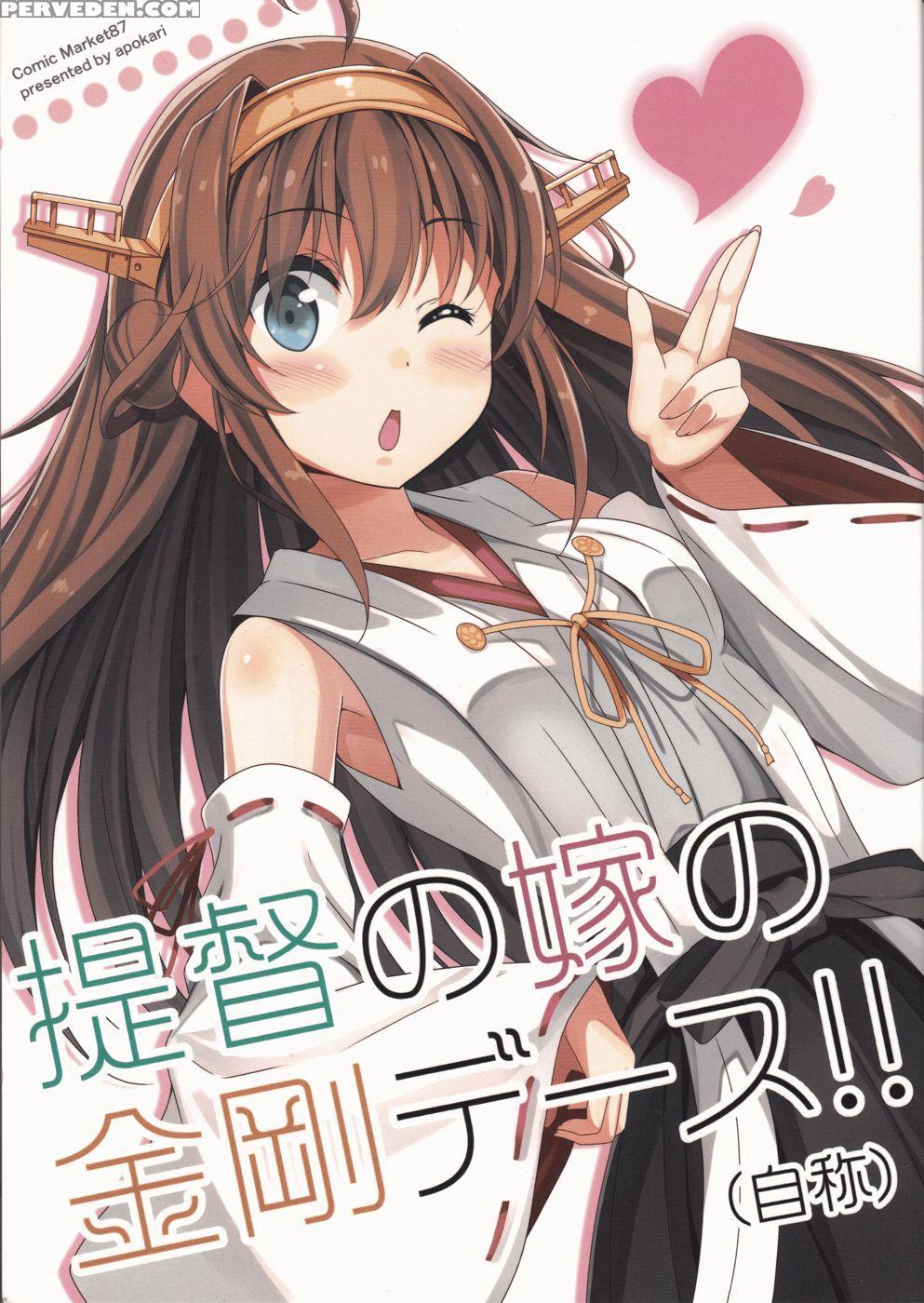 Admiral's Wife Kongou (self-proclaimed) - Kantai Collection 1