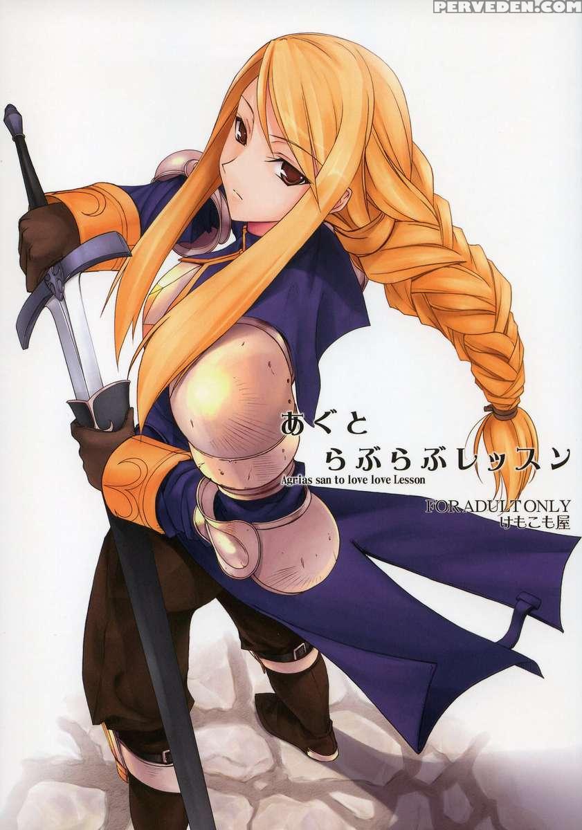 Agrias-san To Love Love Lesson 1