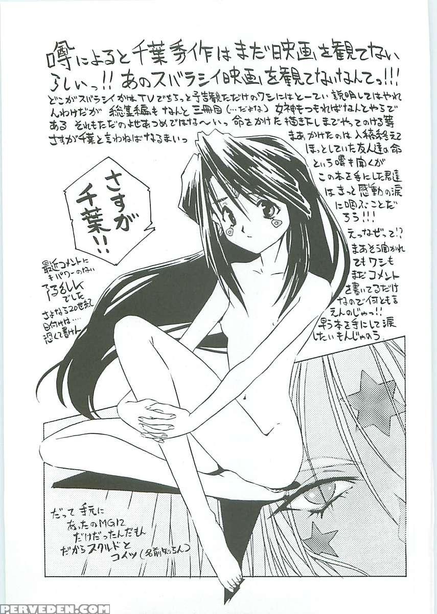 Ah! Megami-sama Ga! Soushuuhen 3 1