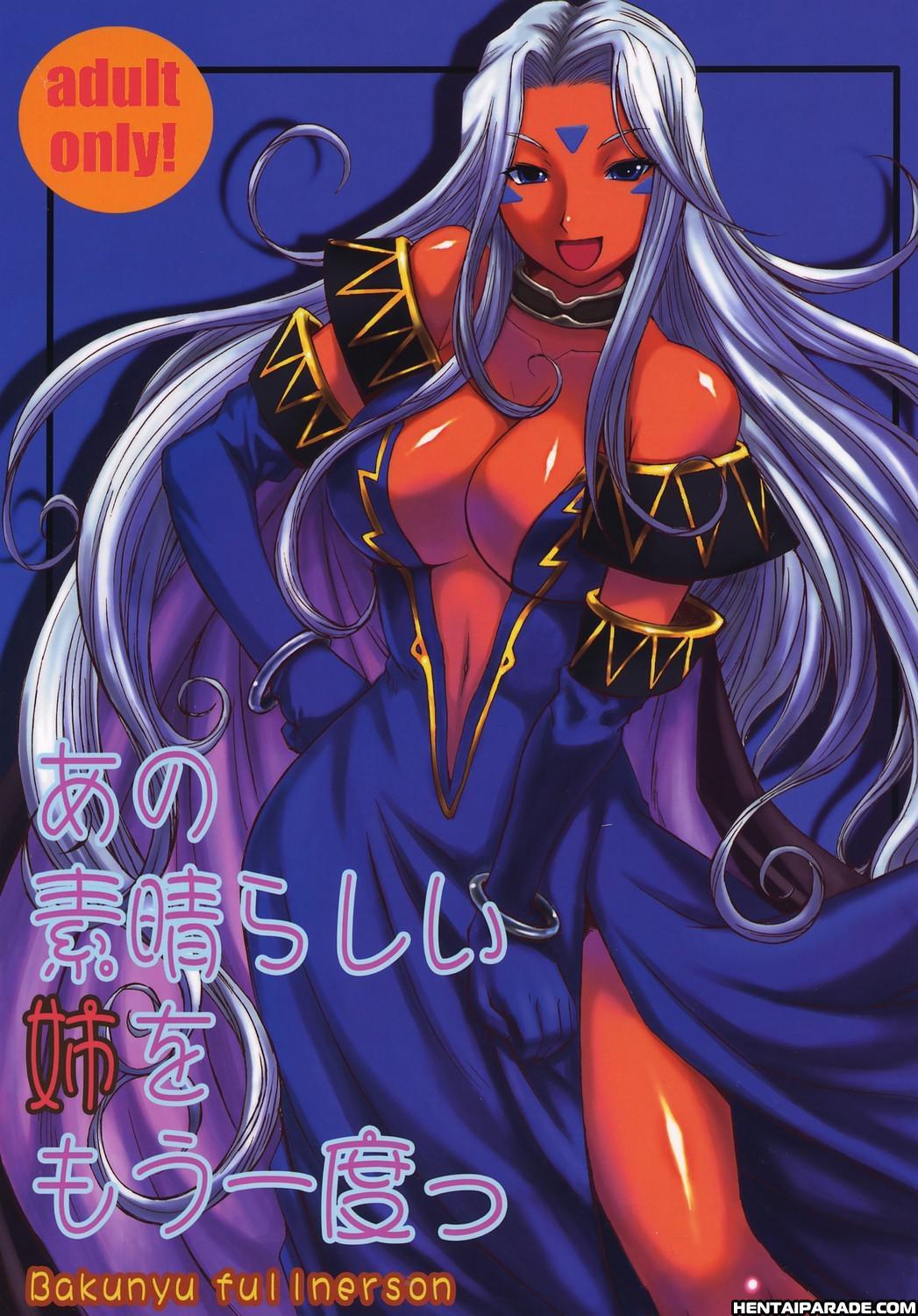 Ah! My Goddess Dj - Ano Subarashii Ane O Mou Ichido 1