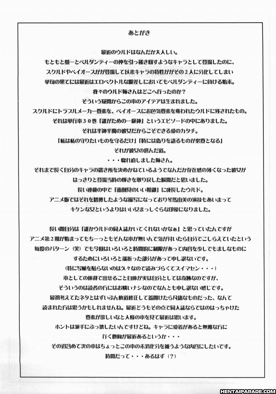 Ah! My Goddess Dj - Ano Subarashii Ane O Mou Ichido 1