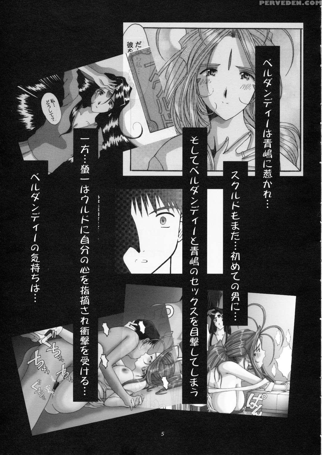 Ah! My Goddess Dj - Nightmare Of My Goddess 7
