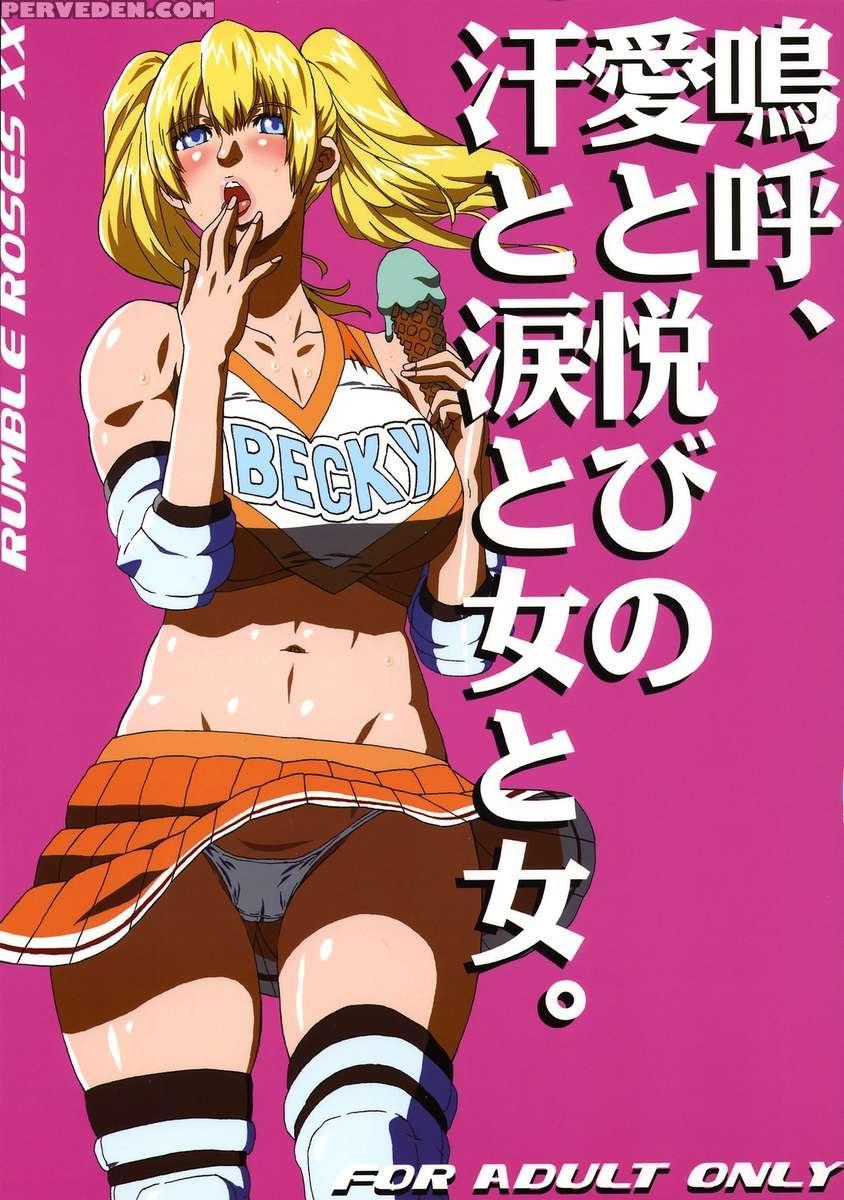 Ah, Ai To Yorokobi No Ase To Namida To Onna To Onna. 1