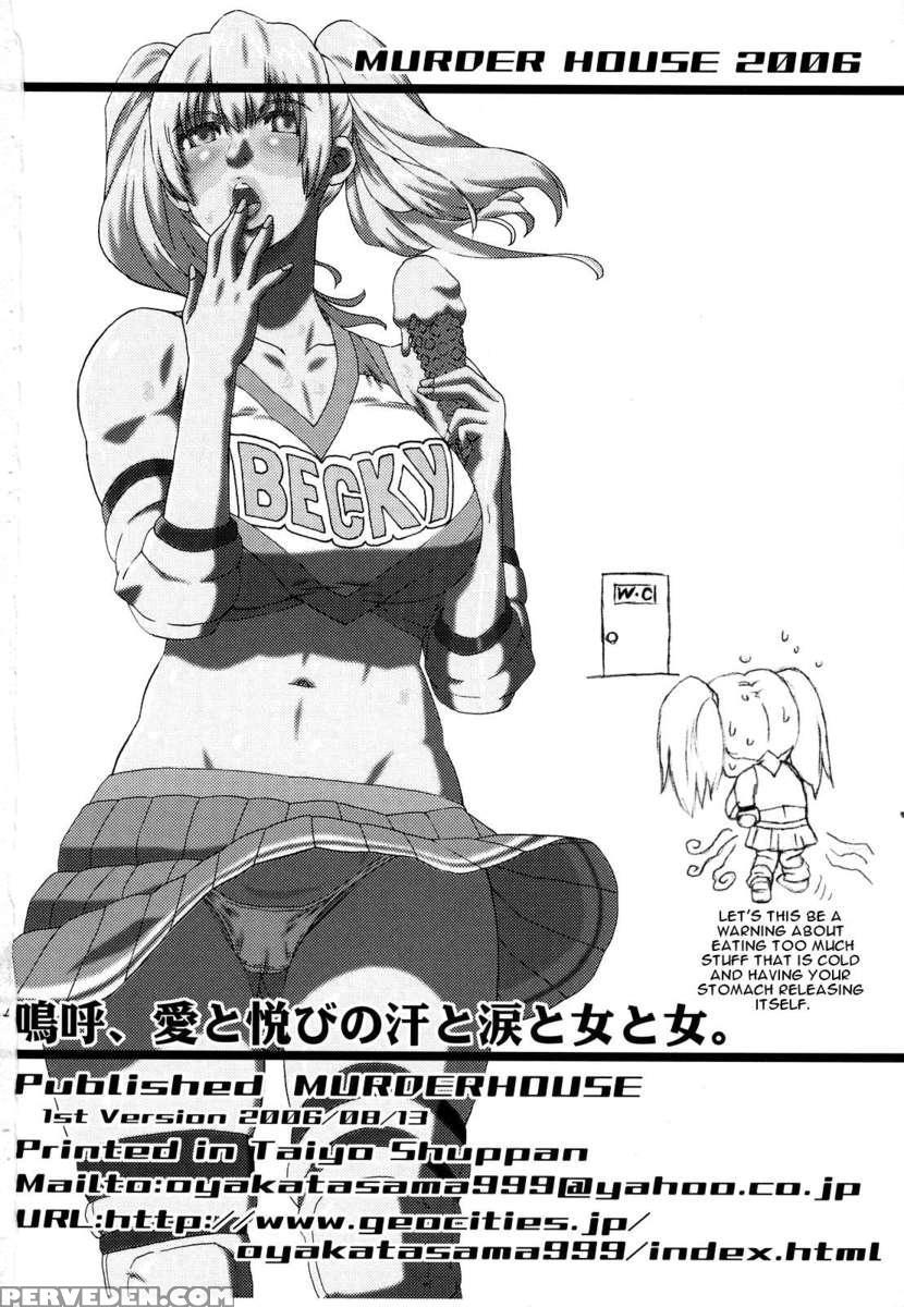 Ah, Ai To Yorokobi No Ase To Namida To Onna To Onna. 1
