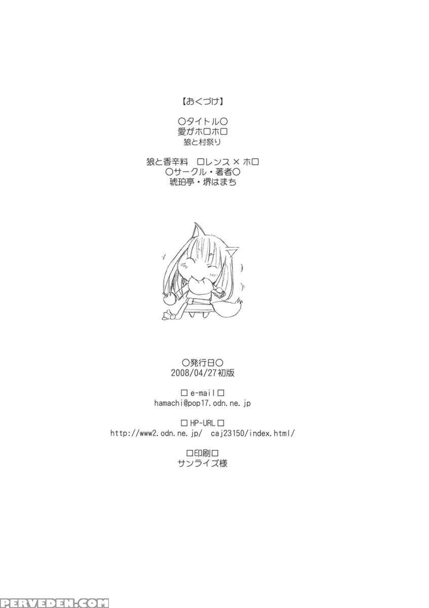 Ai Ga Horohoro -ookami To Muramatsuri- 1