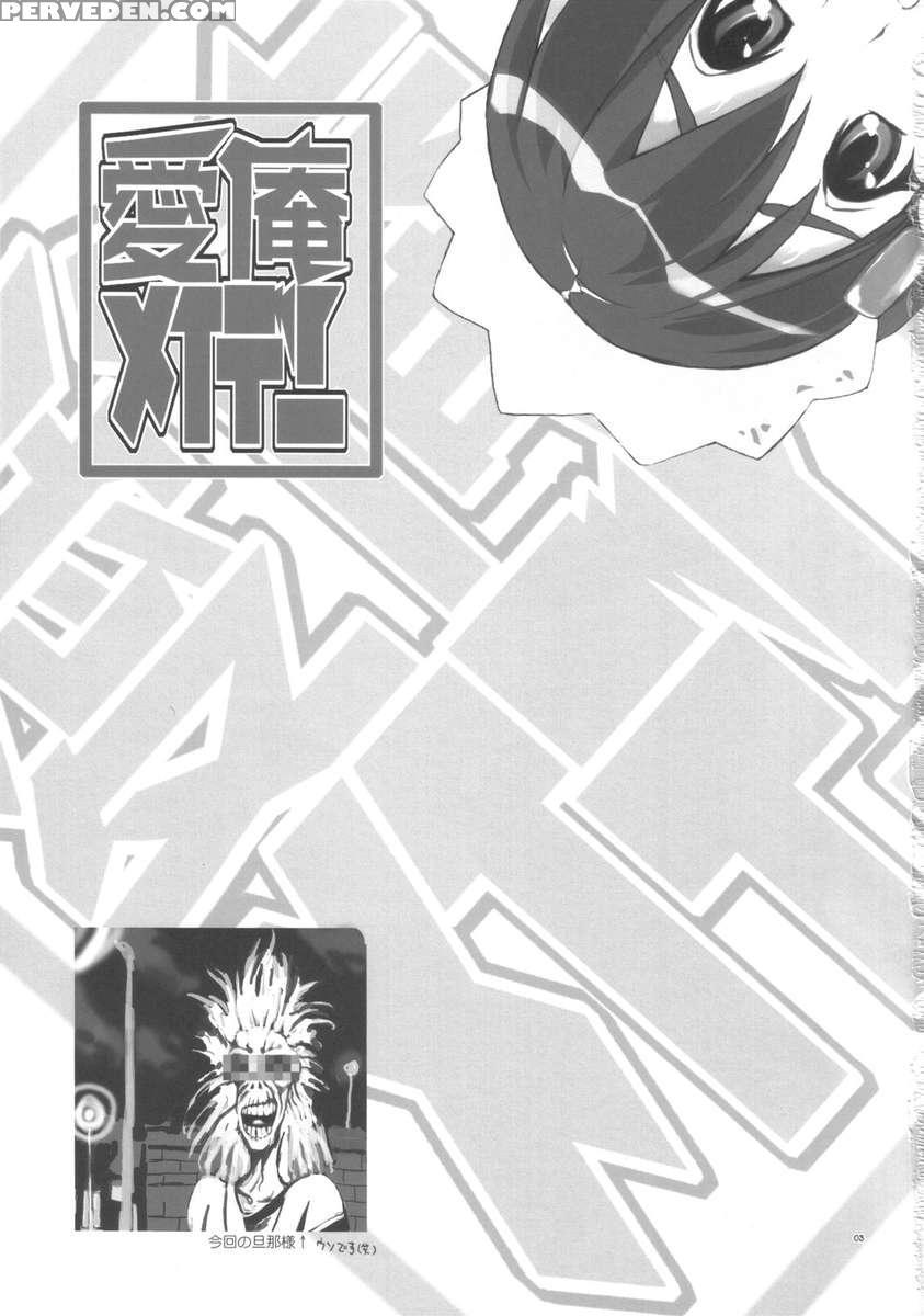 Ai Ore Maiden 1