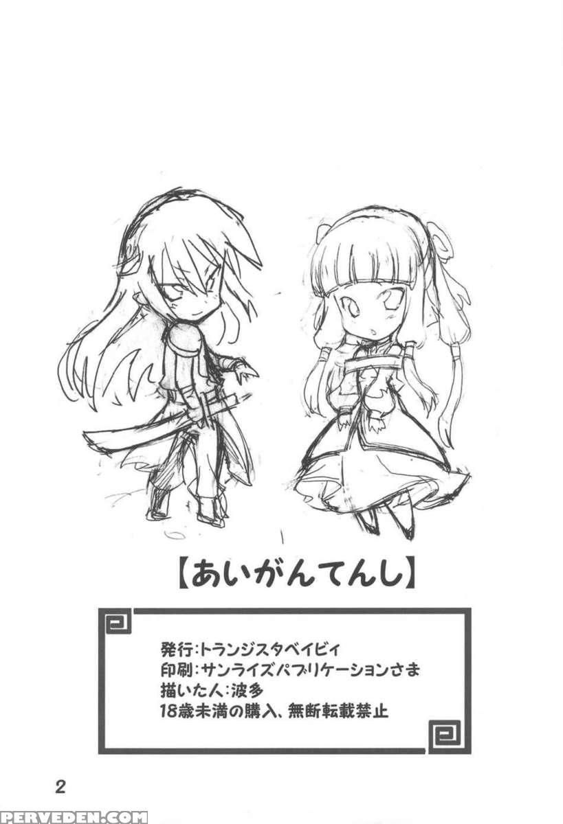Aigan Tenshi 1