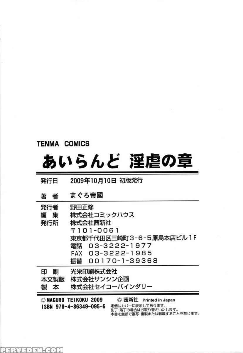 Airando Ingyaku No Shou Vol 2 1