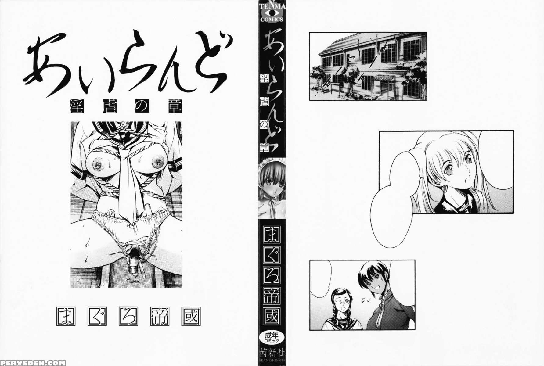 Airando Ingyaku No Shou Vol 2 1
