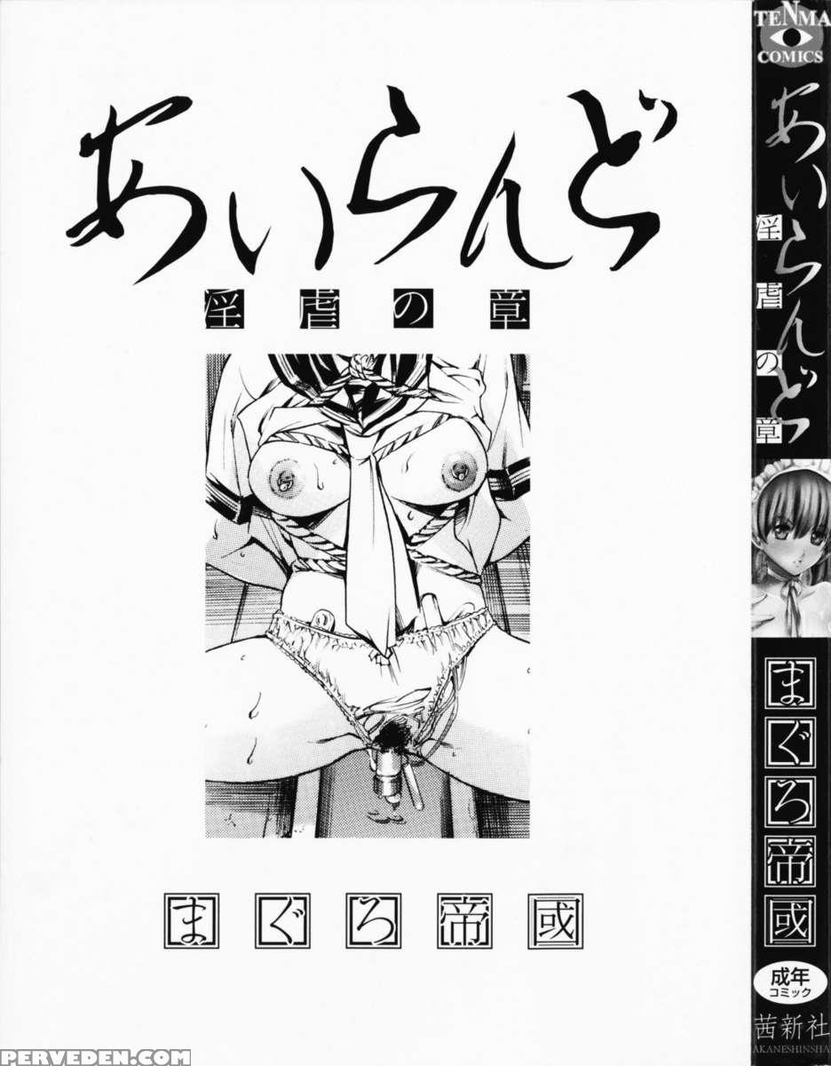 Airando Ingyaku No Shou Vol 2 1