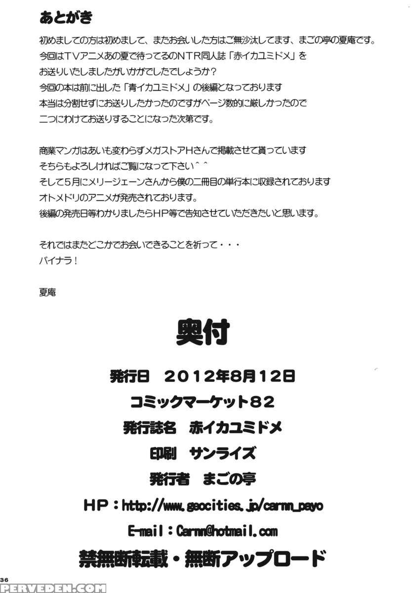 Akai Kayumidome 1