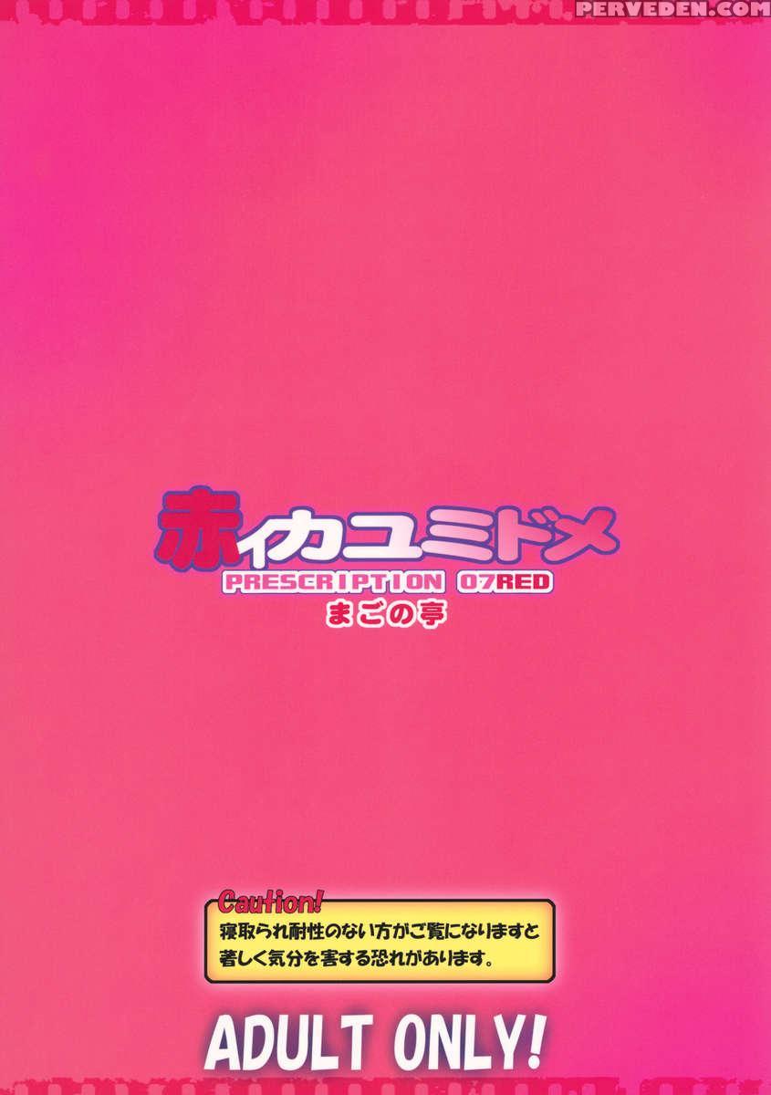 Akai Kayumidome 1