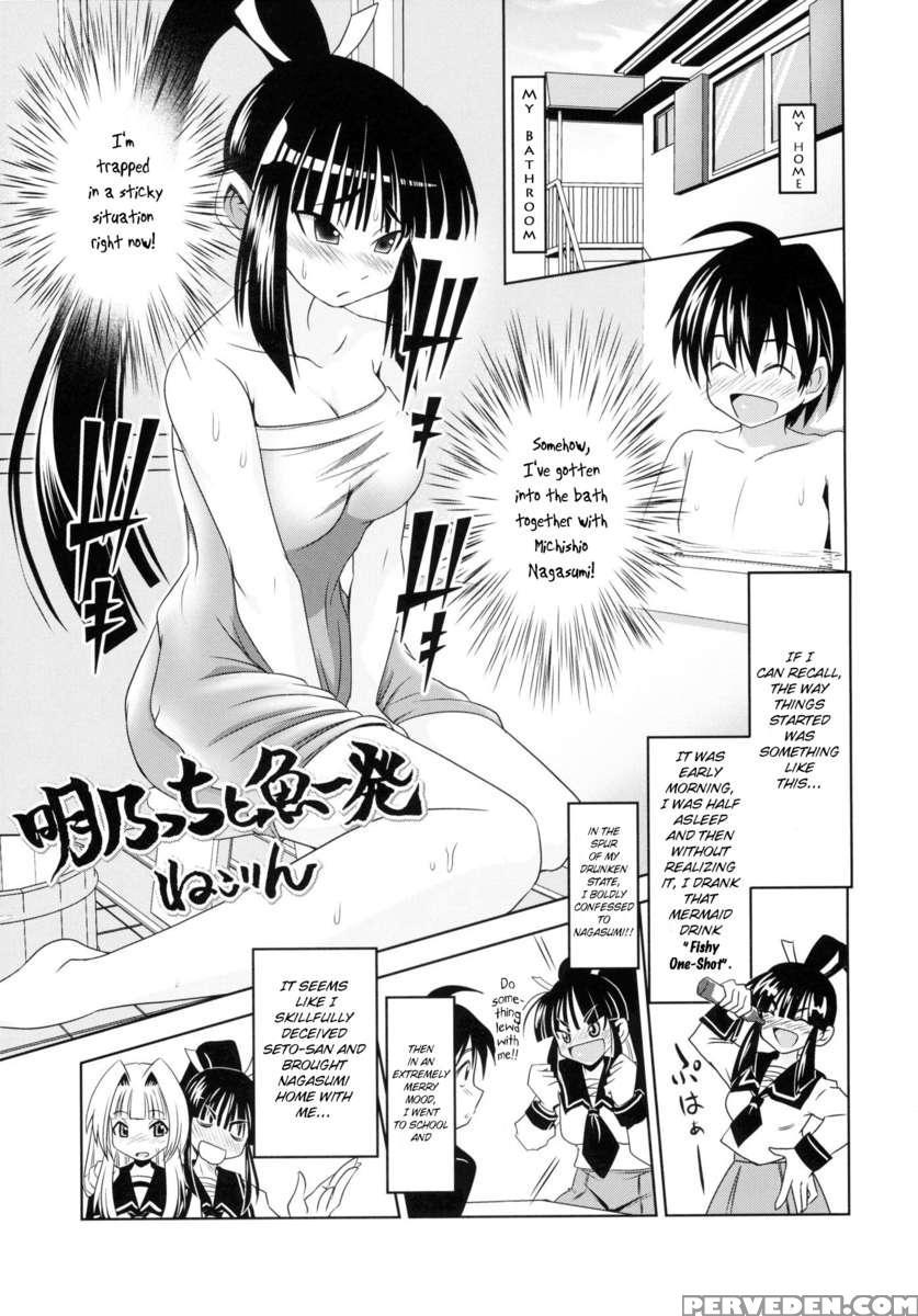 Akeno-chi To Sakana Ippatsu 1