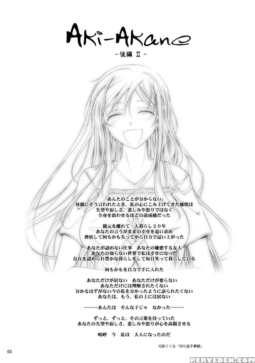 Aki-akane -sequel 2- 1