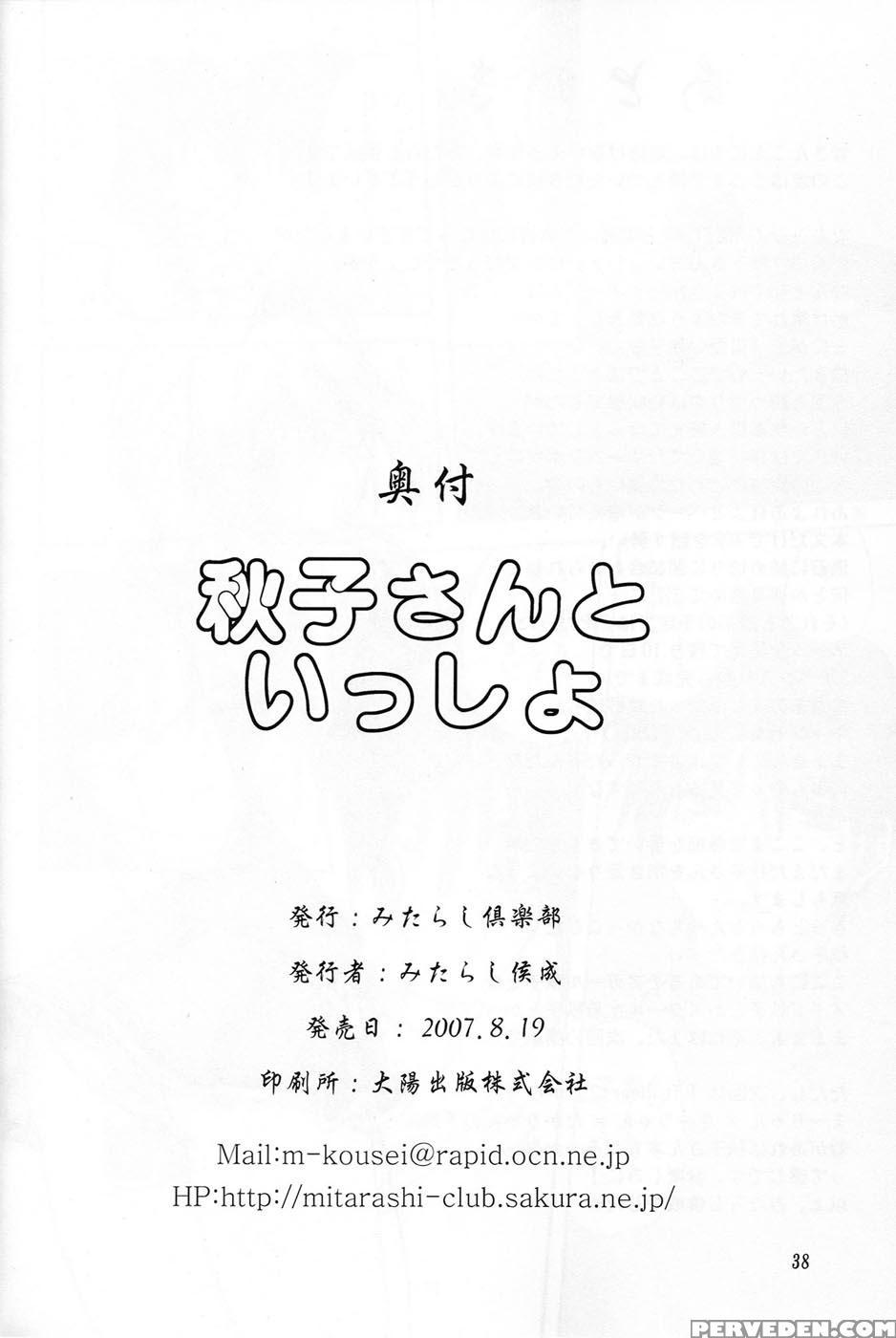 Akiko-san To Issho - Kanon 1