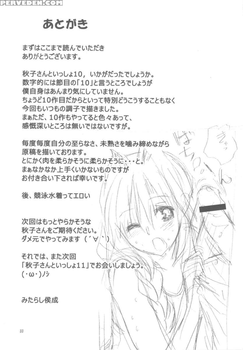 Akiko-san To Issho 10 1