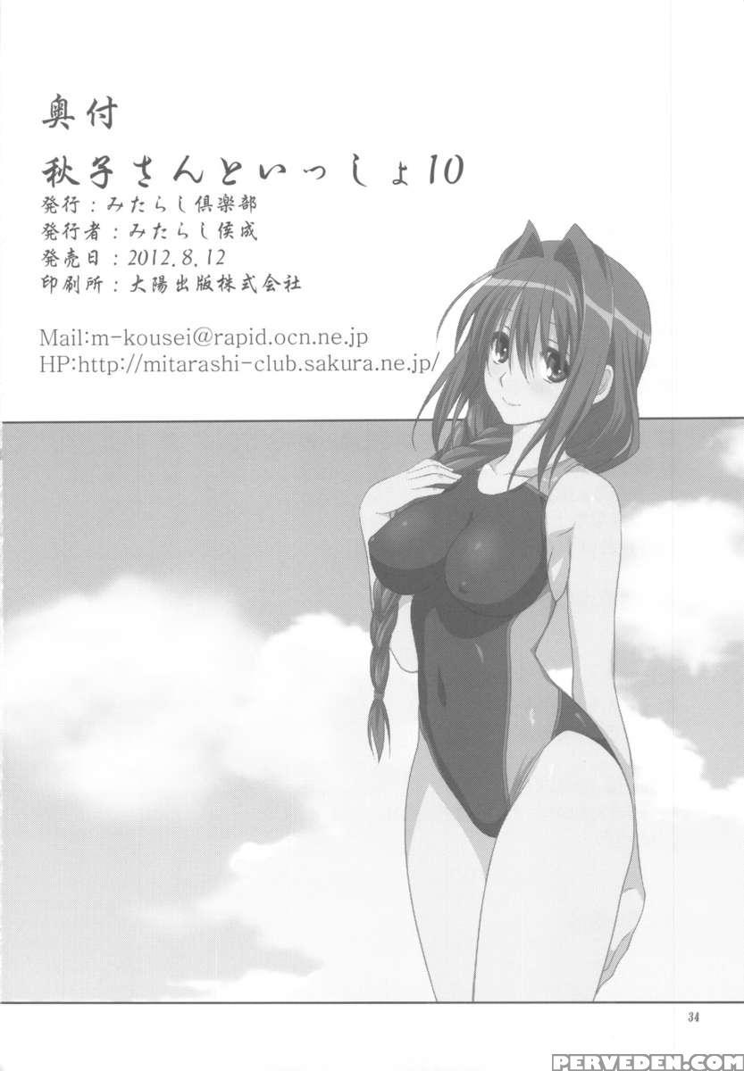 Akiko-san To Issho 10 1