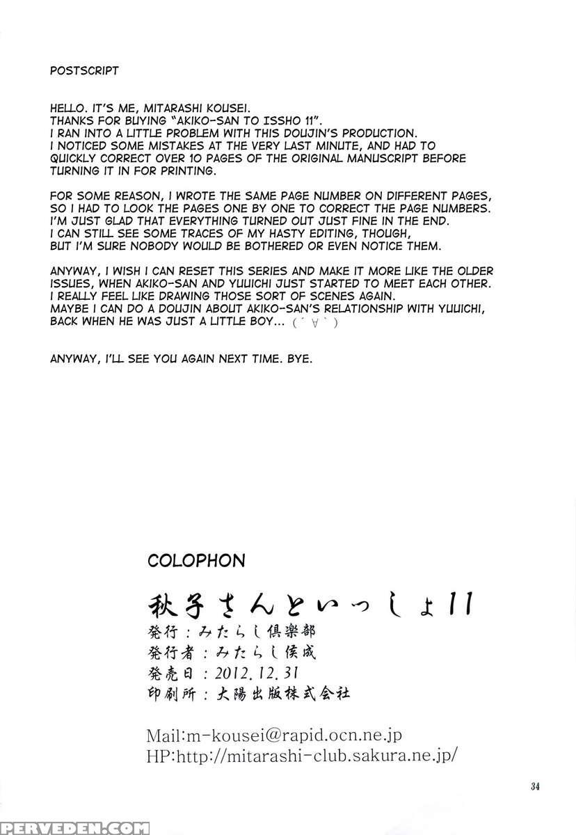 Akiko-san To Issho 11 1