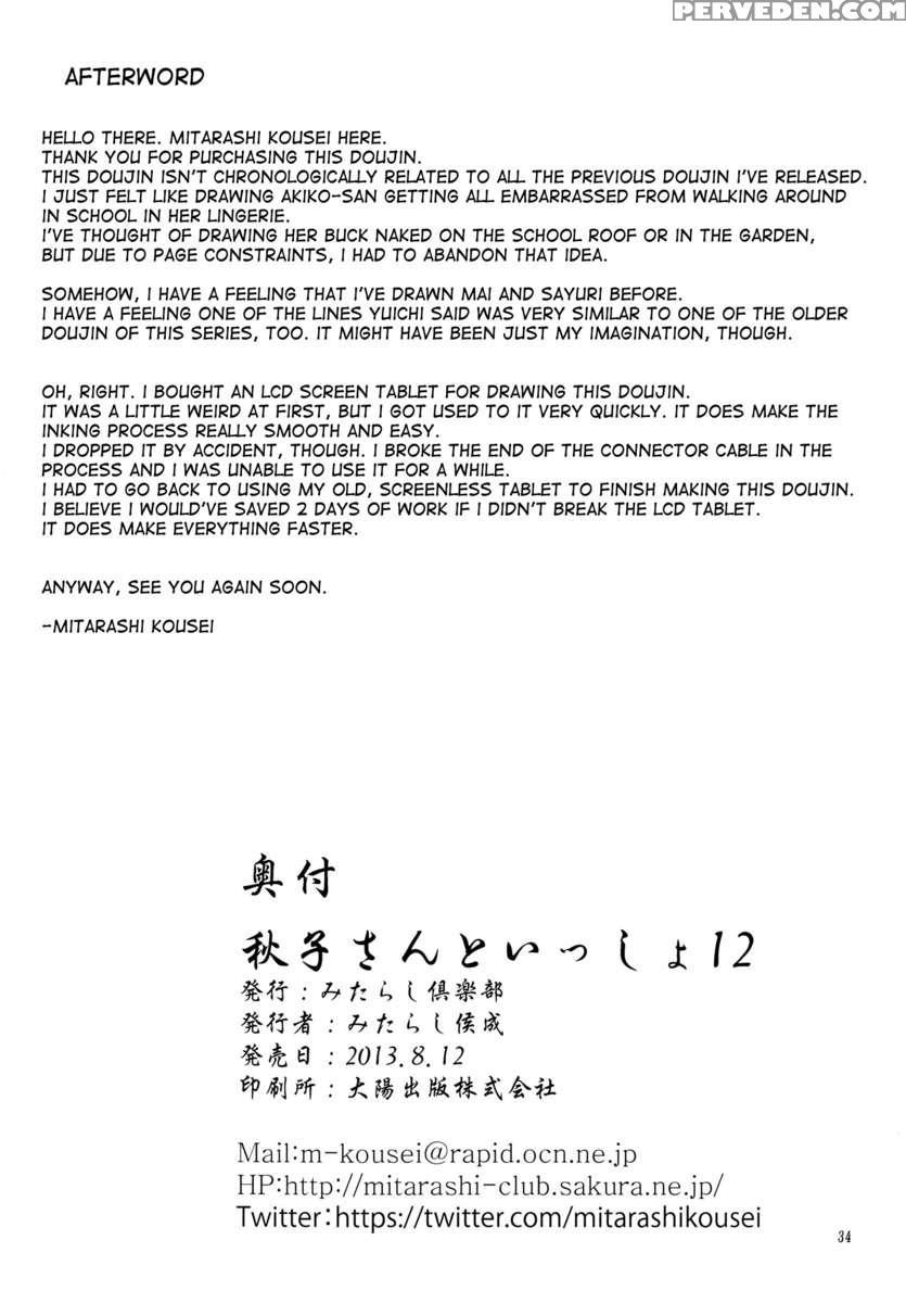 Akiko-san To Issho 12 1