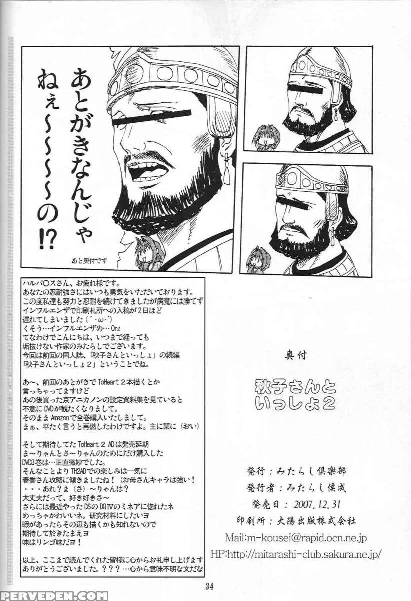 Akiko-san To Issho 2 1