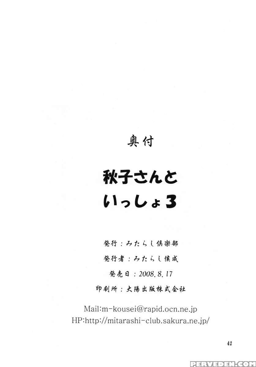 Akiko-san To Issho 3 1