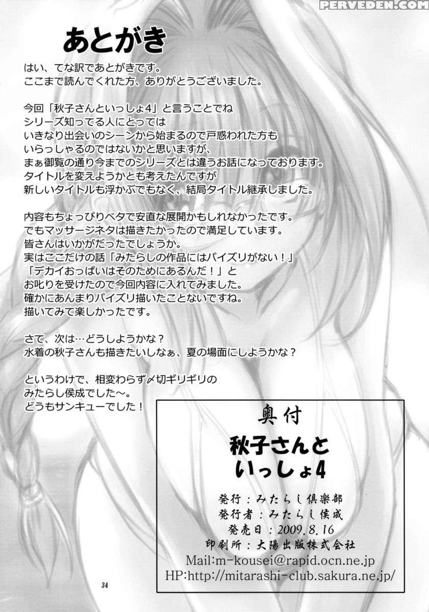 Akiko-san To Issho 4 1