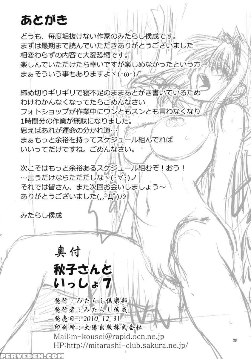 Akiko-san To Issho 7 1