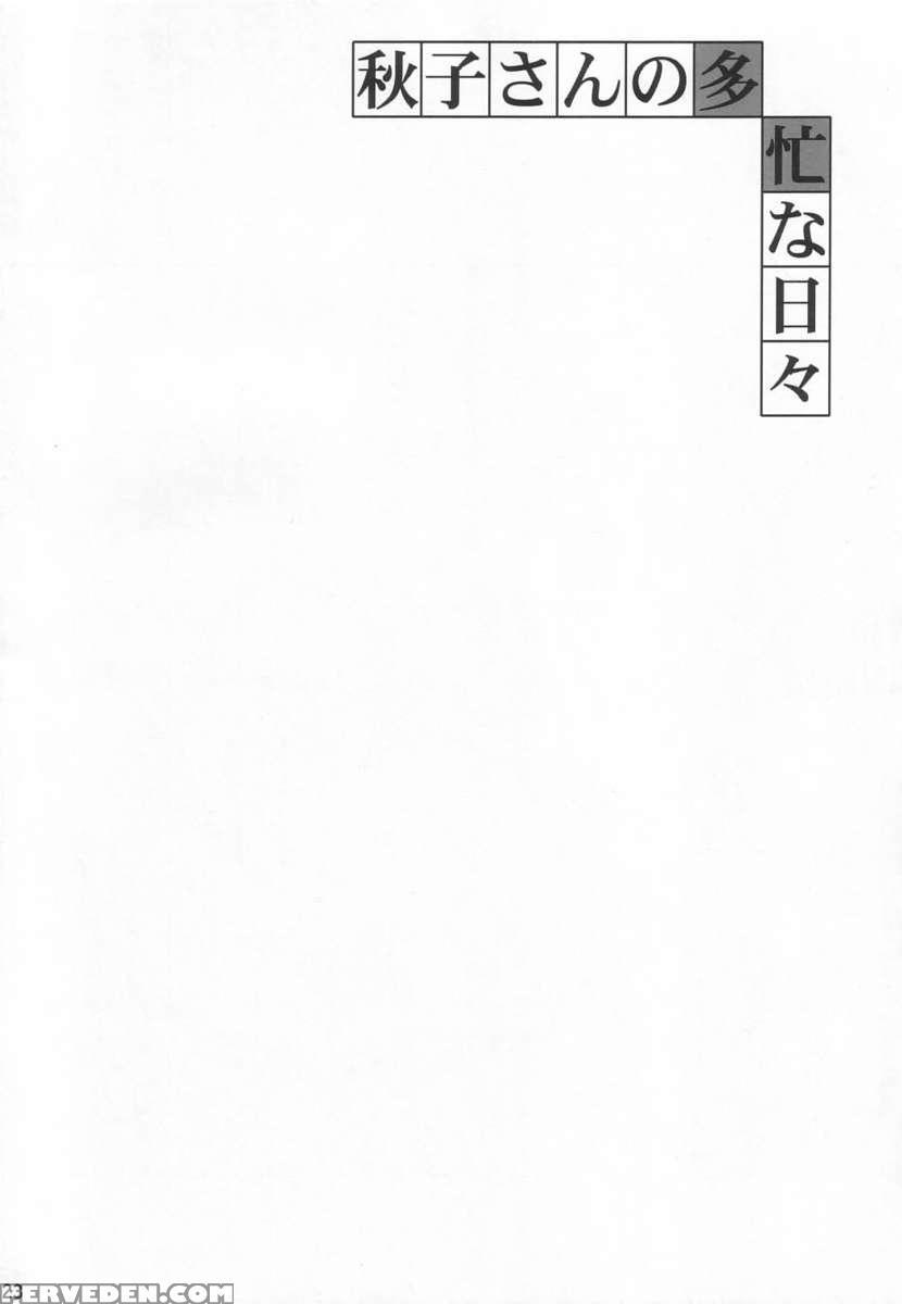 Akikosan No Tabou Na Hibi 1
