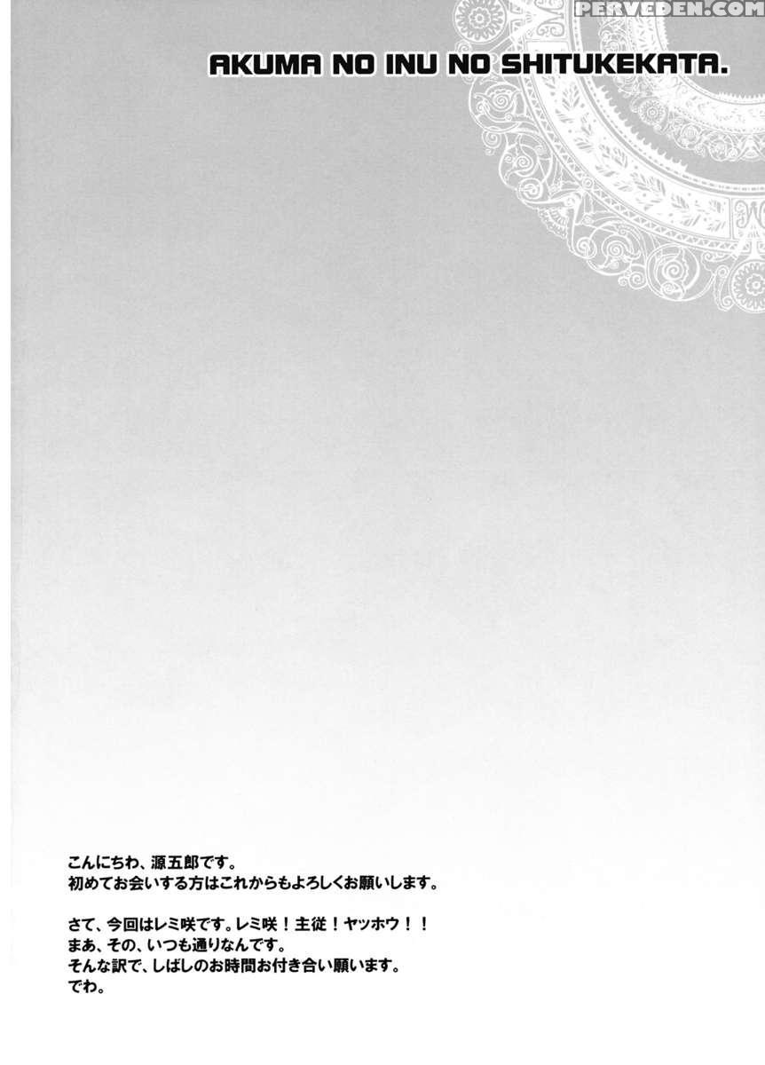 Akuma No Inu No Shitsukekata. 1