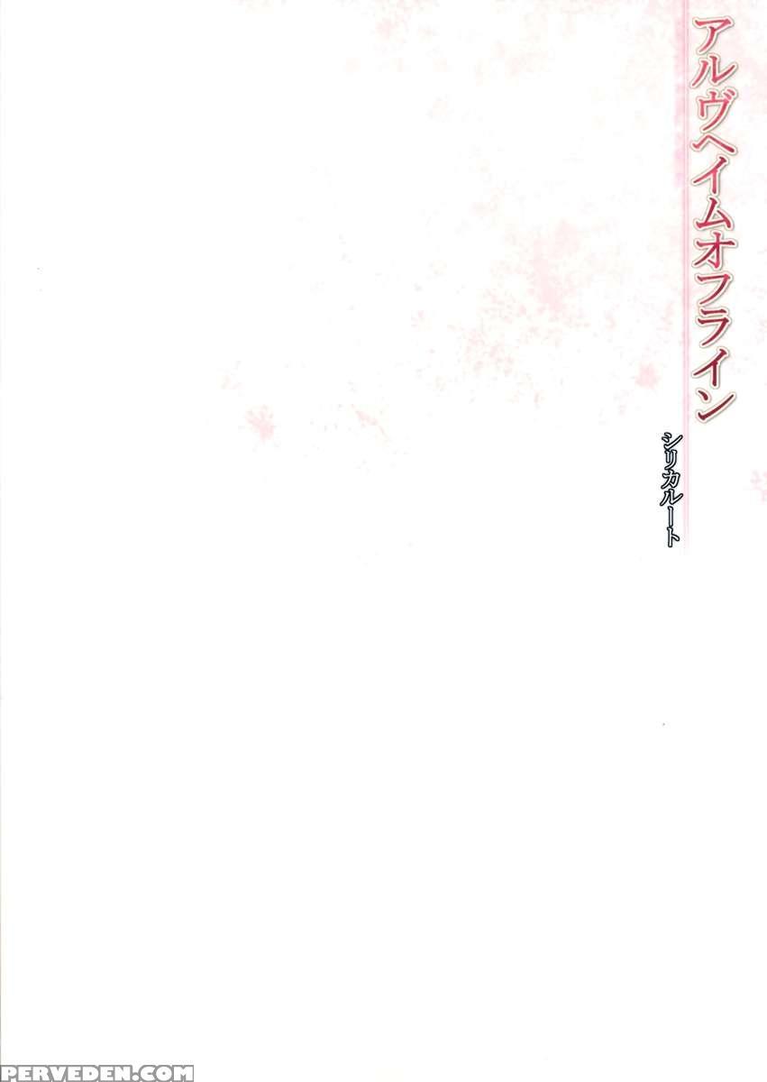 Alfheim Offline - Silica Route 1