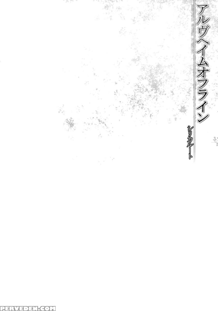 Alfheim Offline - Silica Route 1