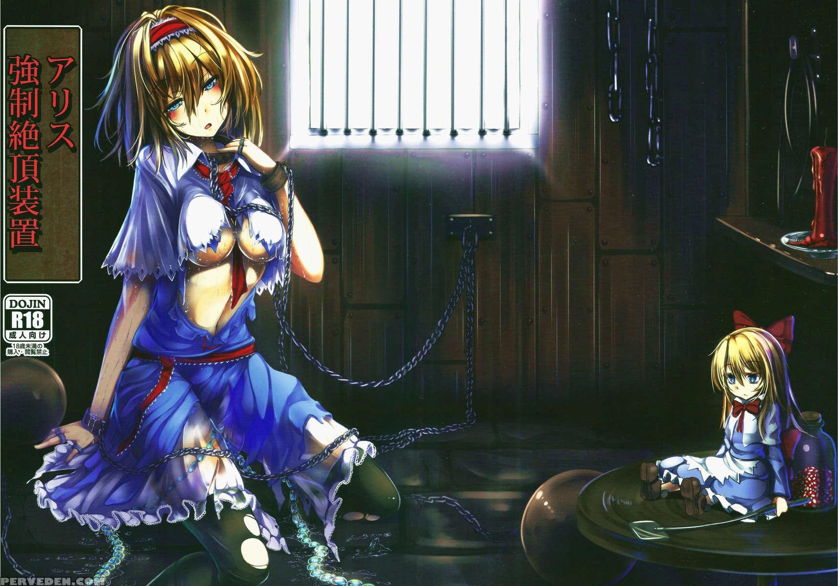 Alice Kyousei Zecchou Souchi 1